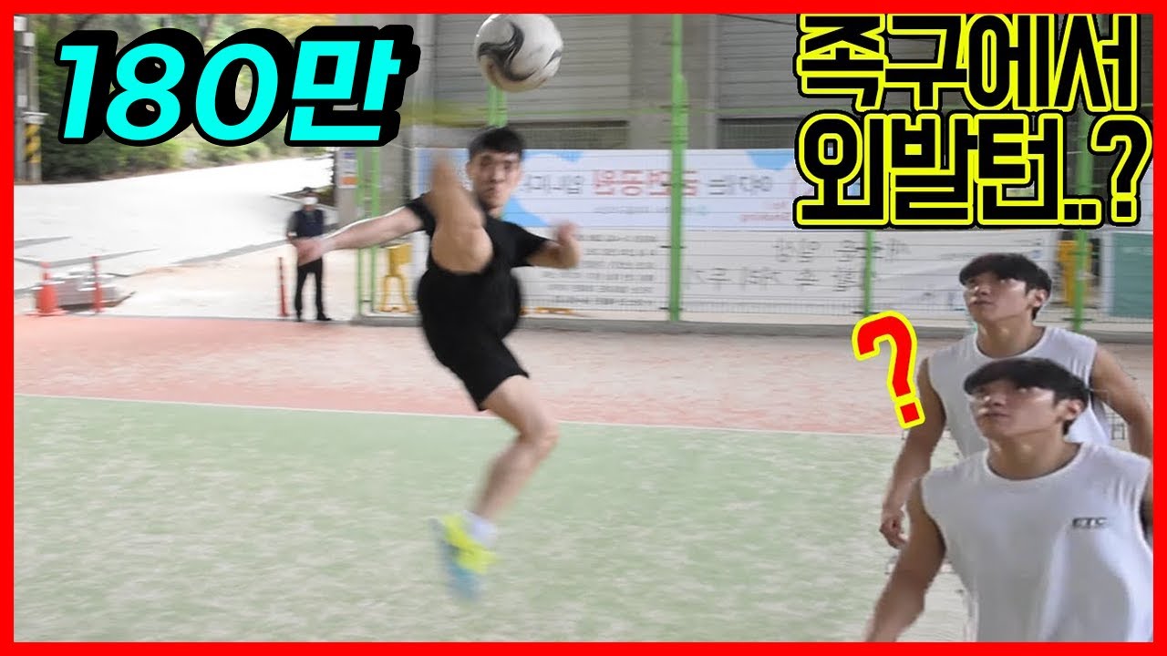 ENG sub)태권도 국가대표가 족구 배우면 생기는일 a taekwondo player's ball game(foot volleyball)