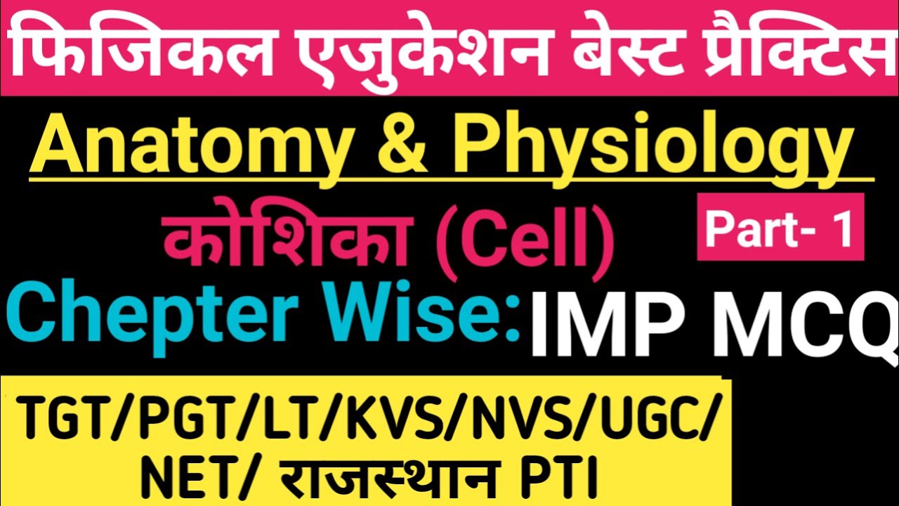 Physical education Chepter wise most important MCQ/Anatomy and Physiology/cell( कोशिका)/TGTPGTLTKVS