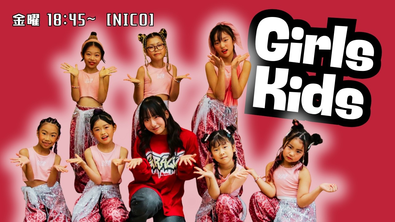 【グラジア発表会 ATT 2025】Girls Kids class / NICO