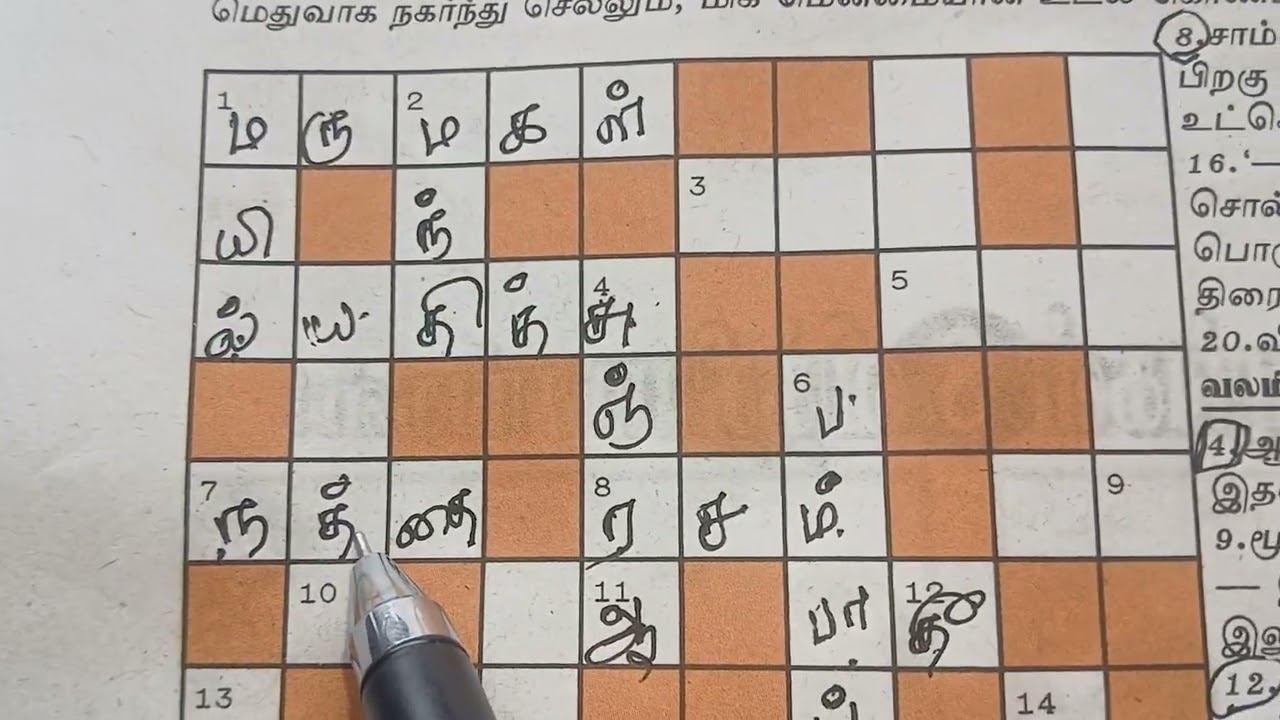 22/2/26 #dinamalar #crossword #puzzle #solved #tamil #viral #குறுக்கெழுத்து புதிர் #varamalar 