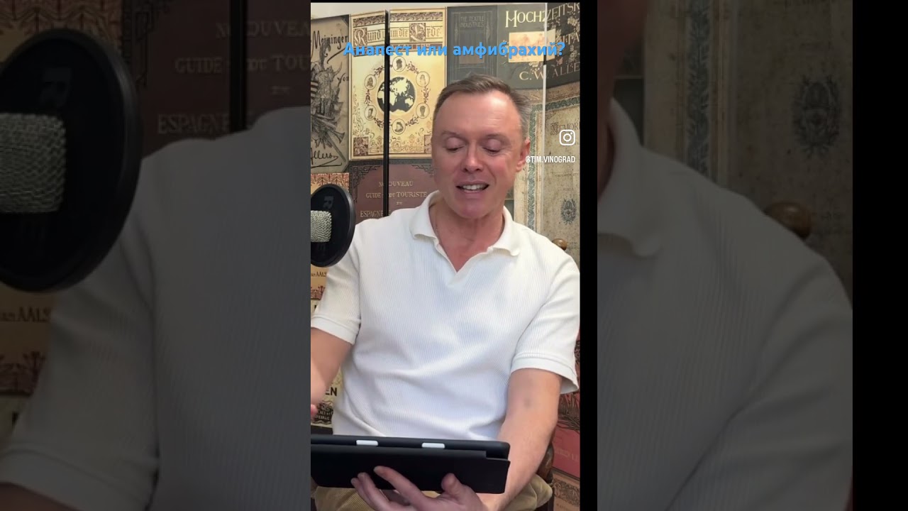 Северянин &laquo;Ананасы в шампанском&raquo; - анапест или амфибрахий? #поэзия #стихи