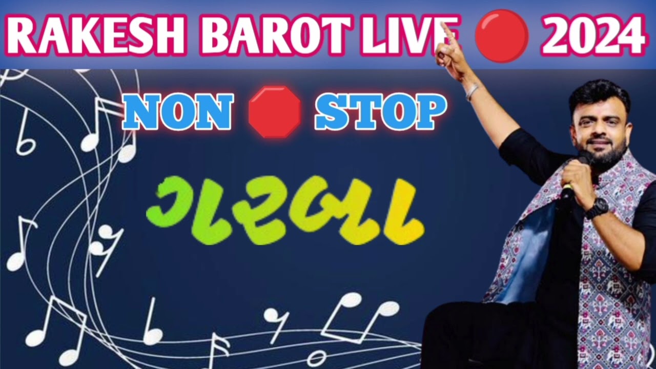 RAKESH BAROT NEW LIVE GARABA 2024 ll RAKESH BAROT DASHAMA GARABA 2024, #gujaratigarba #rakeshbarot