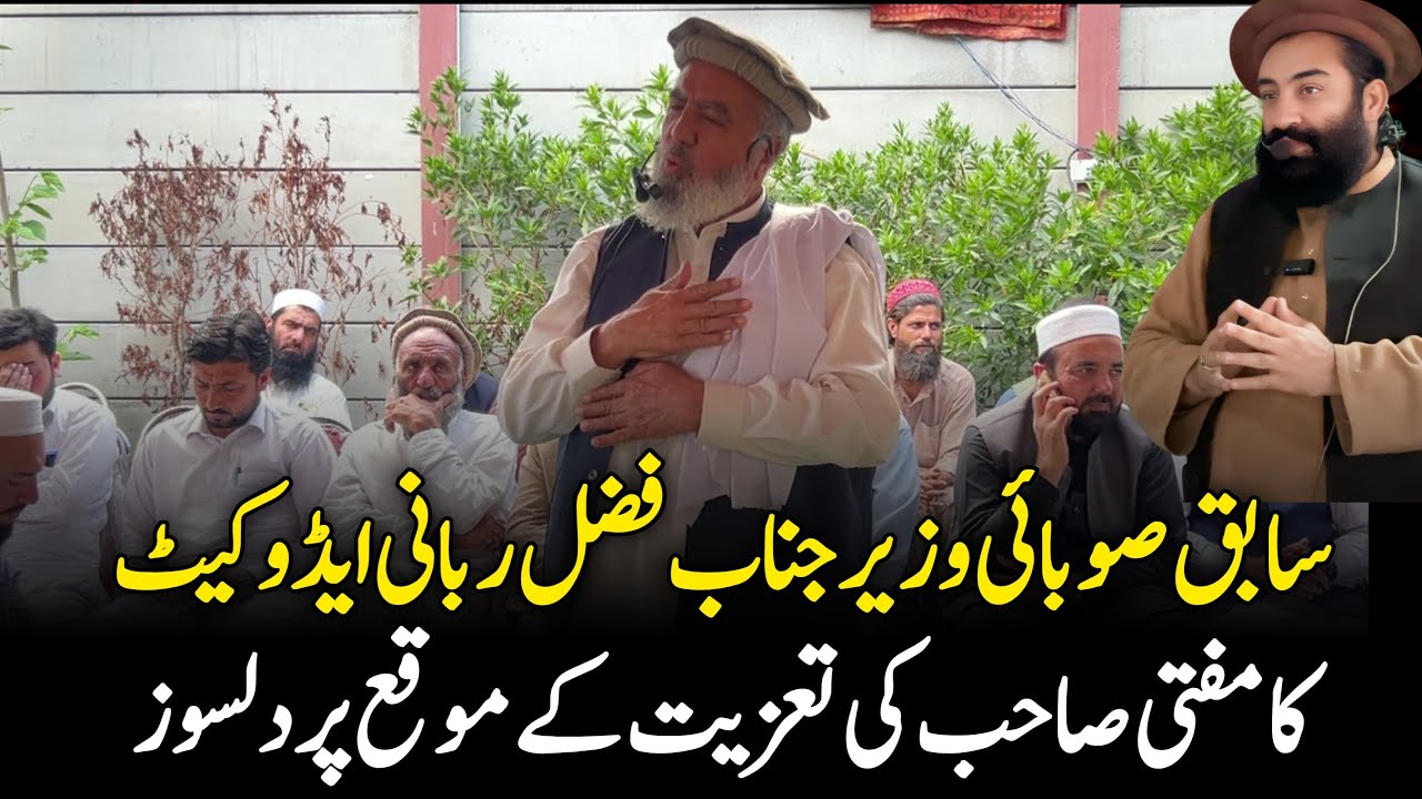 Sabiq Sobayi Wazir Jnab Fazal Razbai Advocate Sab Ka Mufti Sab Ki Taziyat Ke Moqa Dilsoz Khitab !