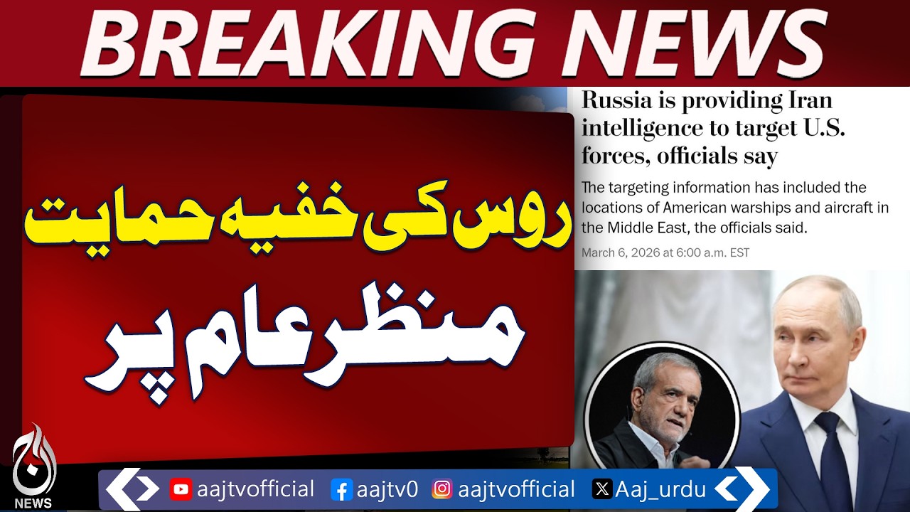 Russia Supports Iran | US Assets Intelligence Shared | Washington Post Report - Aaj Pakistan News