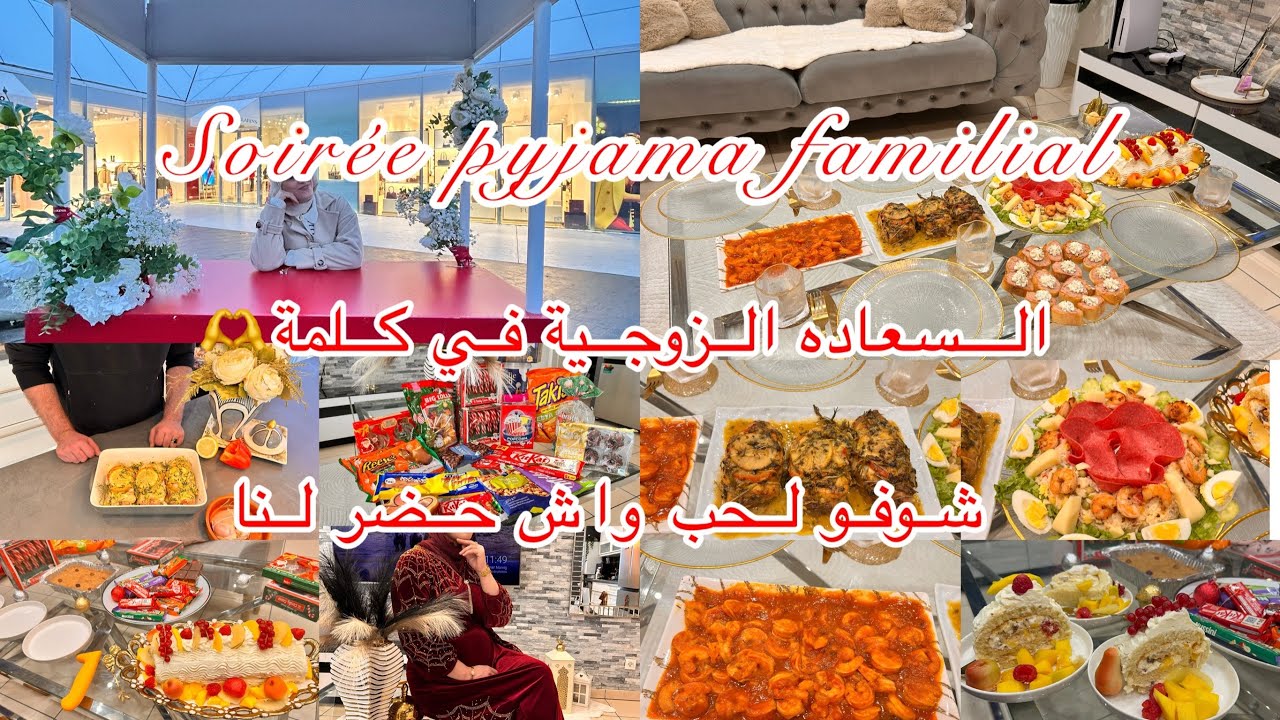 اجواء بداية لعام في فرنسا🎊سهرة عائليةشتوية🌨️شكر كبير للزوج على  المبادره لي دارها معانا👏جنواز ناجحة 