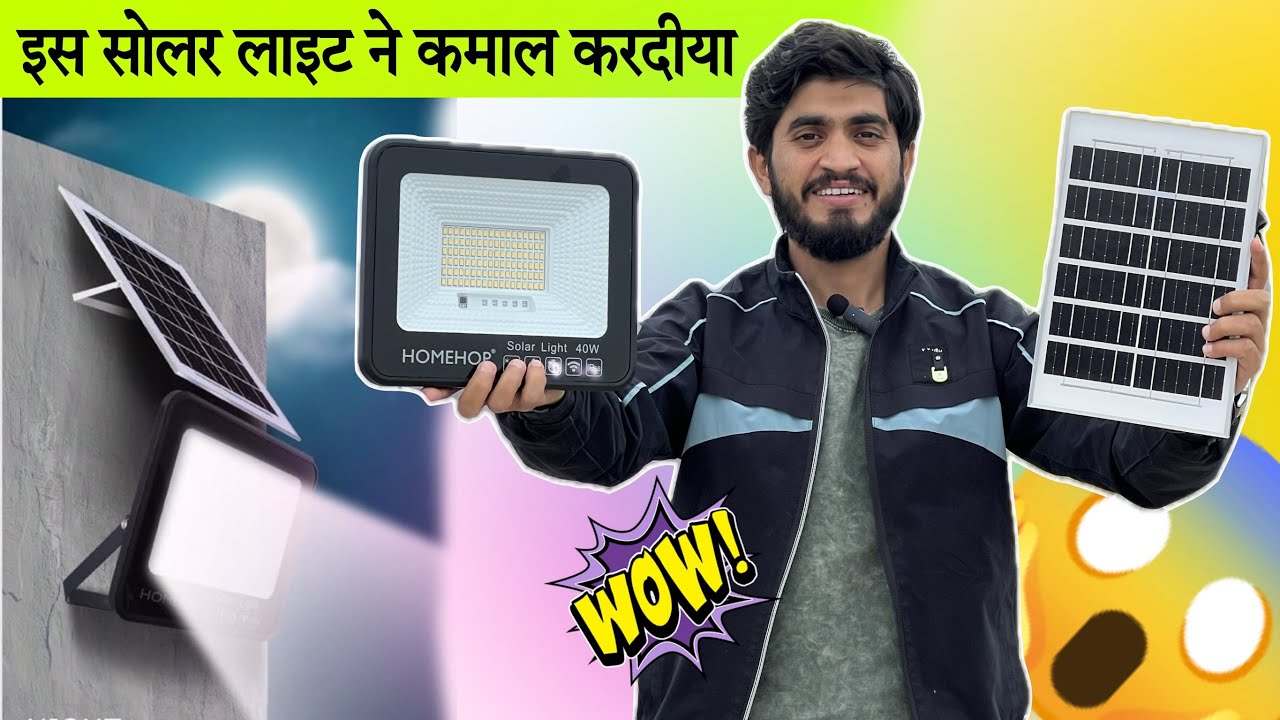 बड़ा सोलर लाइट😳|| Homehop Solar Light Outdoor 40 Watt || Flood Lamp for Home, Garden, Wall, Balcony