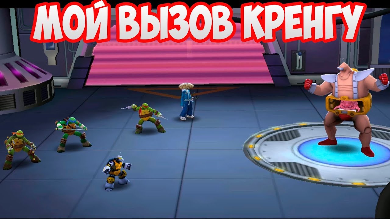 Черепашки-Ниндзя: Легенды #282 ПОЙДУ В ДРУГОЕ ИЗМЕРЕНИЕ 😂 И ПРОЙДУ ⭐