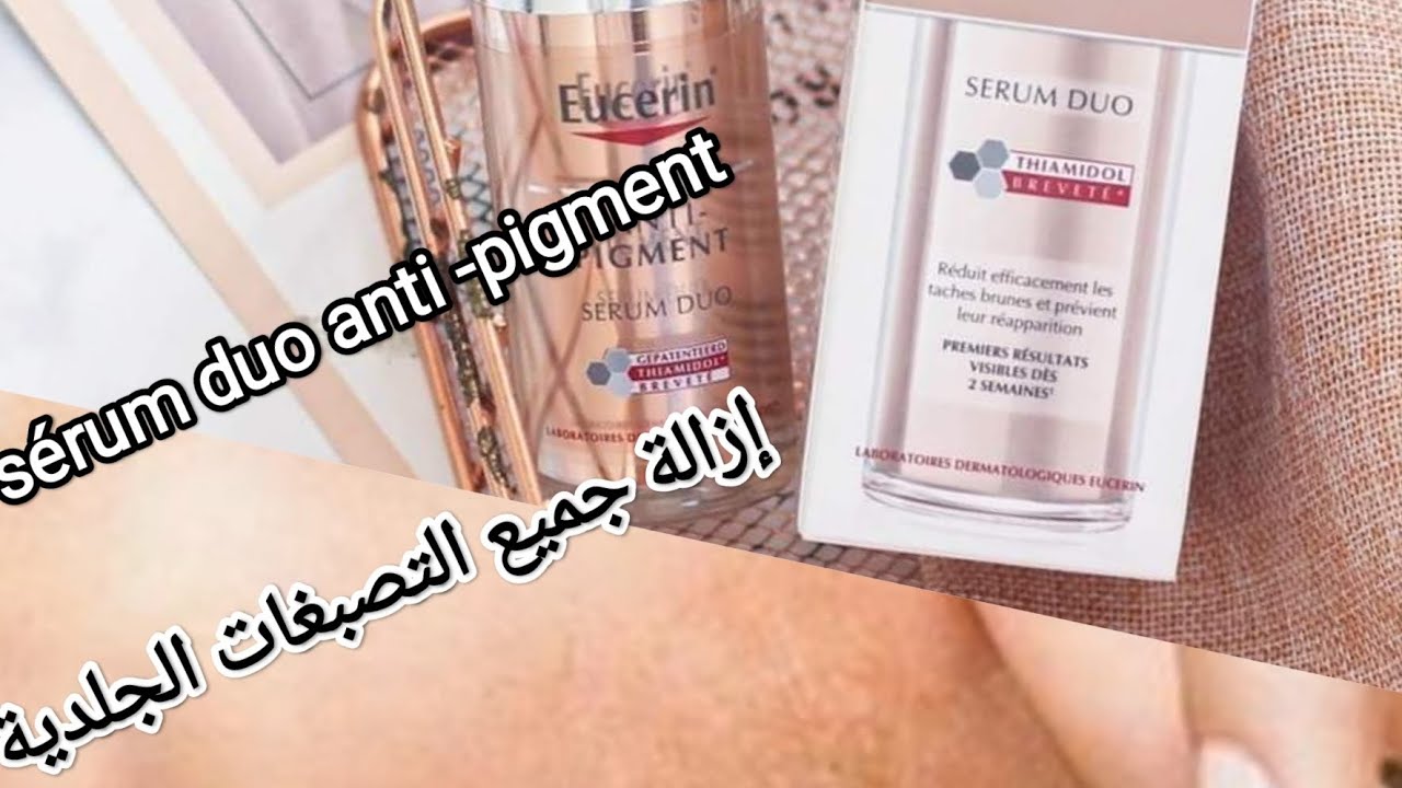 سيروم لإزالة البقع الداكنة والتصبغات وتوحيد لون البشرة eucerin anti-pigment sérum duo