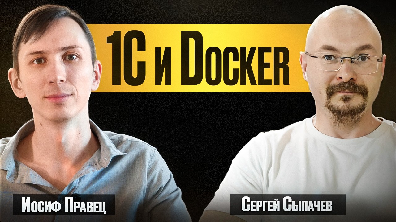 Docker для 1С-разработчиков: как автоматизация меняет работу с платформой