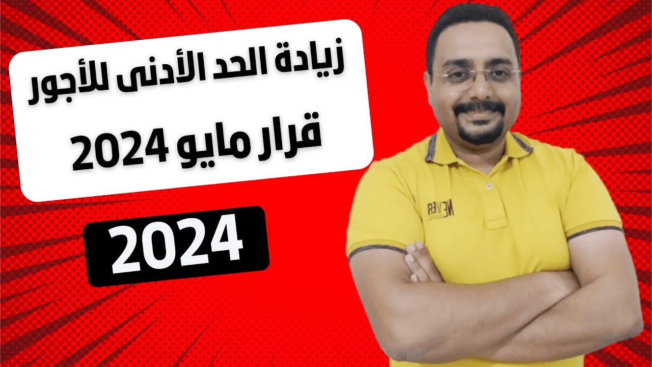 شئون العاملين خطوة بخطوة | التطبيق العملي لقرار مايو 2024
