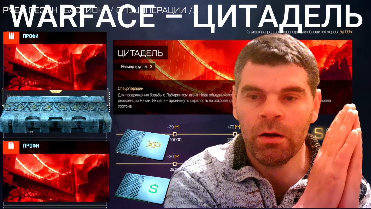 WARFACE – ЦИТАДЕЛЬ ПРОФИ Полное Прохождение 2025 Тактика и Секреты