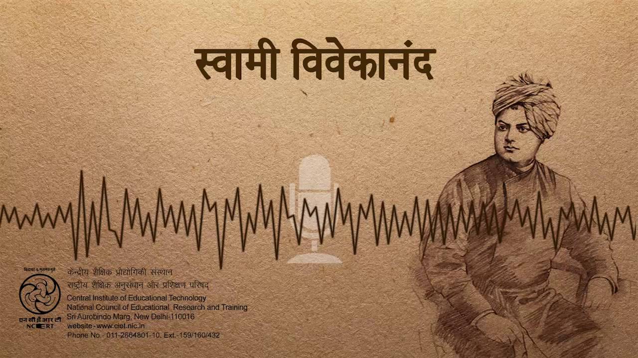 Swami Vivekanand  /स्वामी विवेकानंद