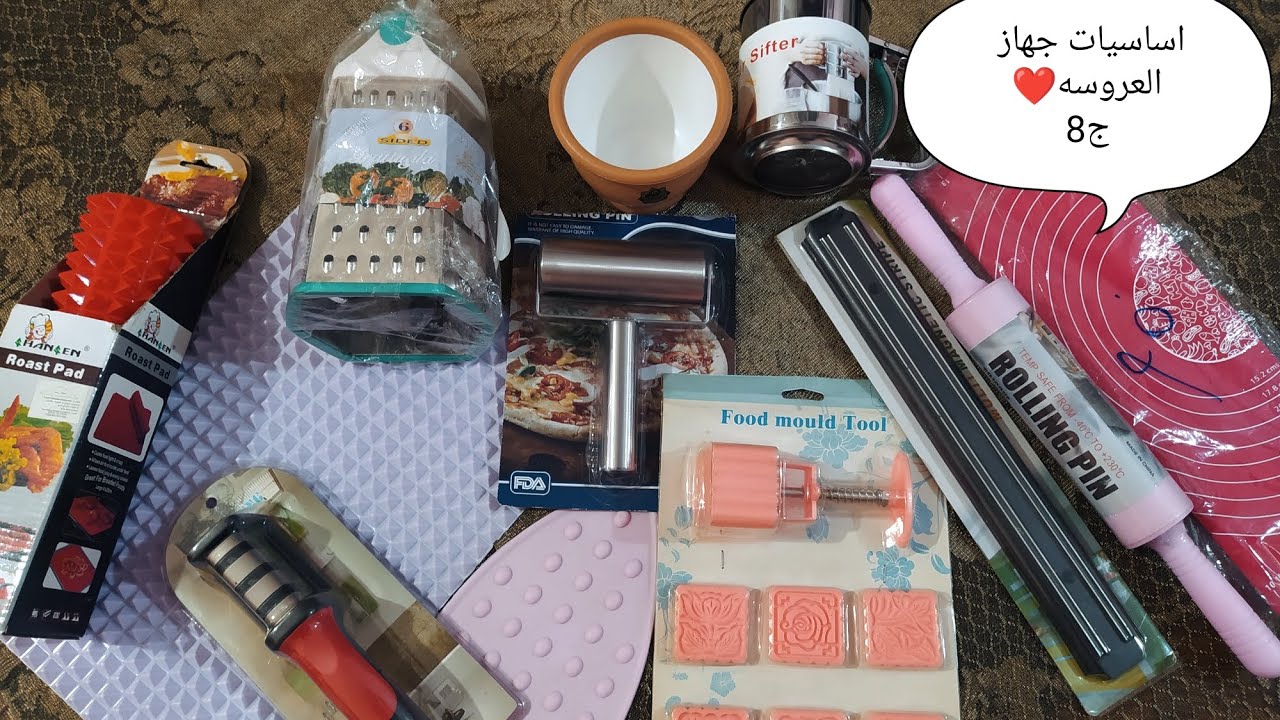 مشتريات اساسيه وعمليه في جهازك يا عروسه 🥰❤️ الجزء 8
