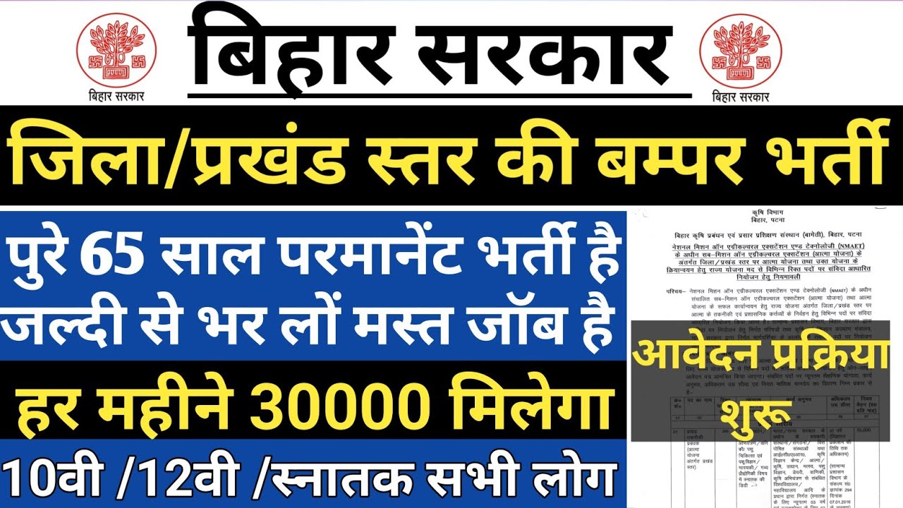 बिहार में जिला /प्रखंड स्तर सीधी भर्ती | bihar district & Block Level vacancy | Bihar vacancy 2023