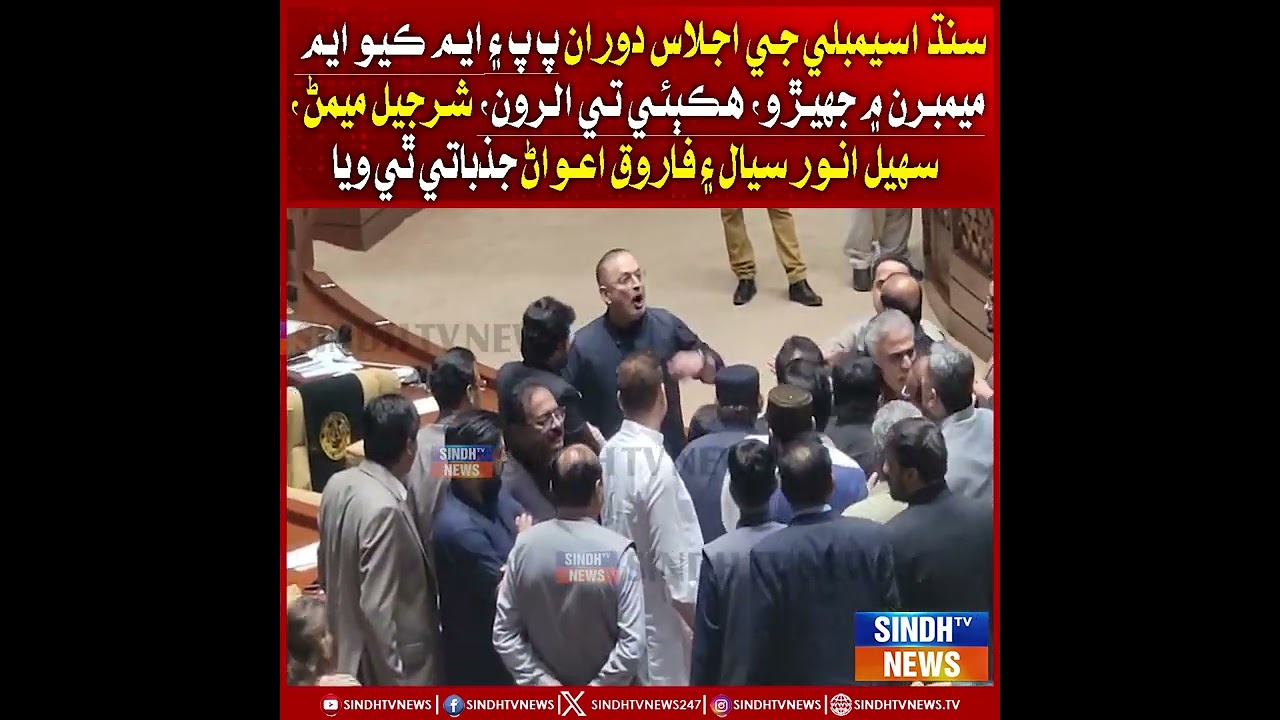 Sindh Assembly ji Ijlas Doran PPP ain MQM Memberan mein Jhero,