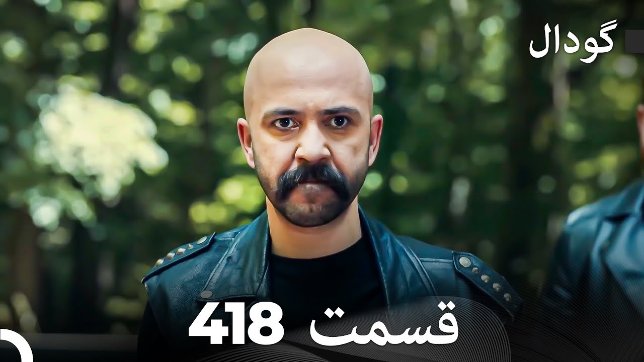 گودال قسمت 418 (Dooble Farsi)