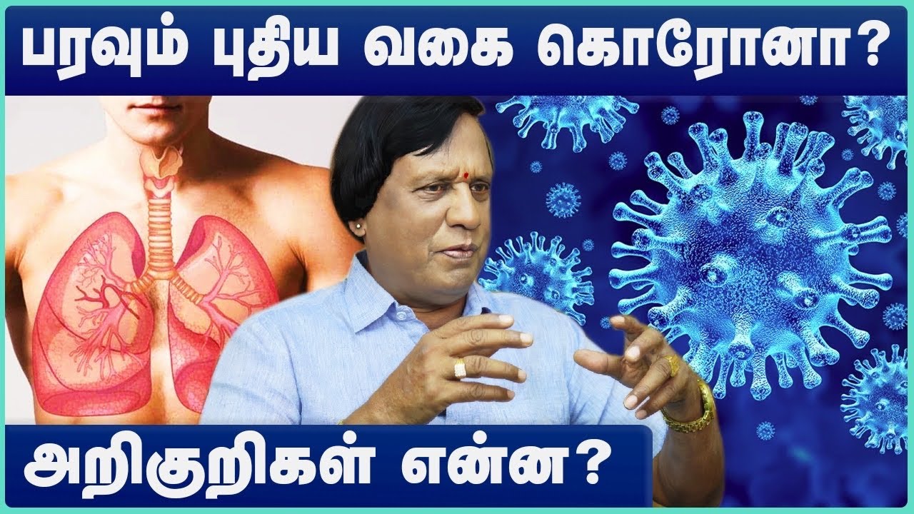 2025 - கொரோனா அலை புதிய அறிகுறிகள் என்னென்ன? | Covid 2025 Symtoms | Corona Virus 2025 | Cosmo Health