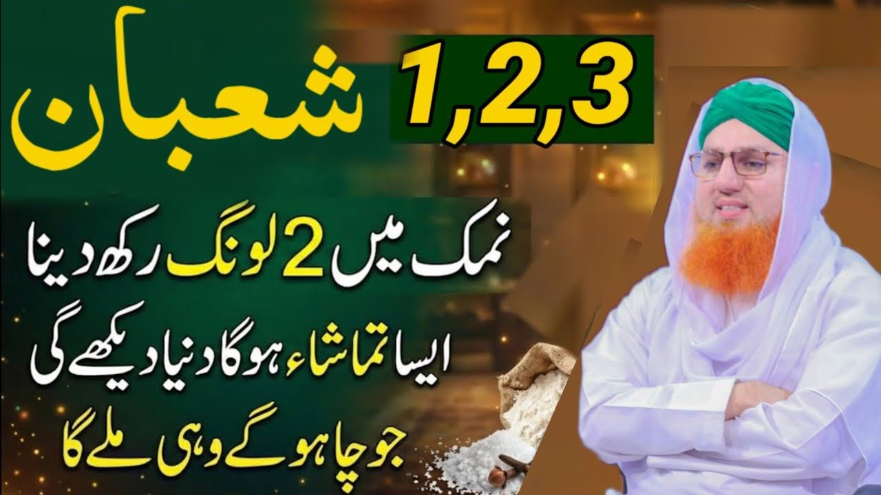 1,2,3Shaban Ko Namak Mein 2 Long Rakh Dena | Benefits Of Keeping 2 Cloves In Salt 1 To 3 Shaban