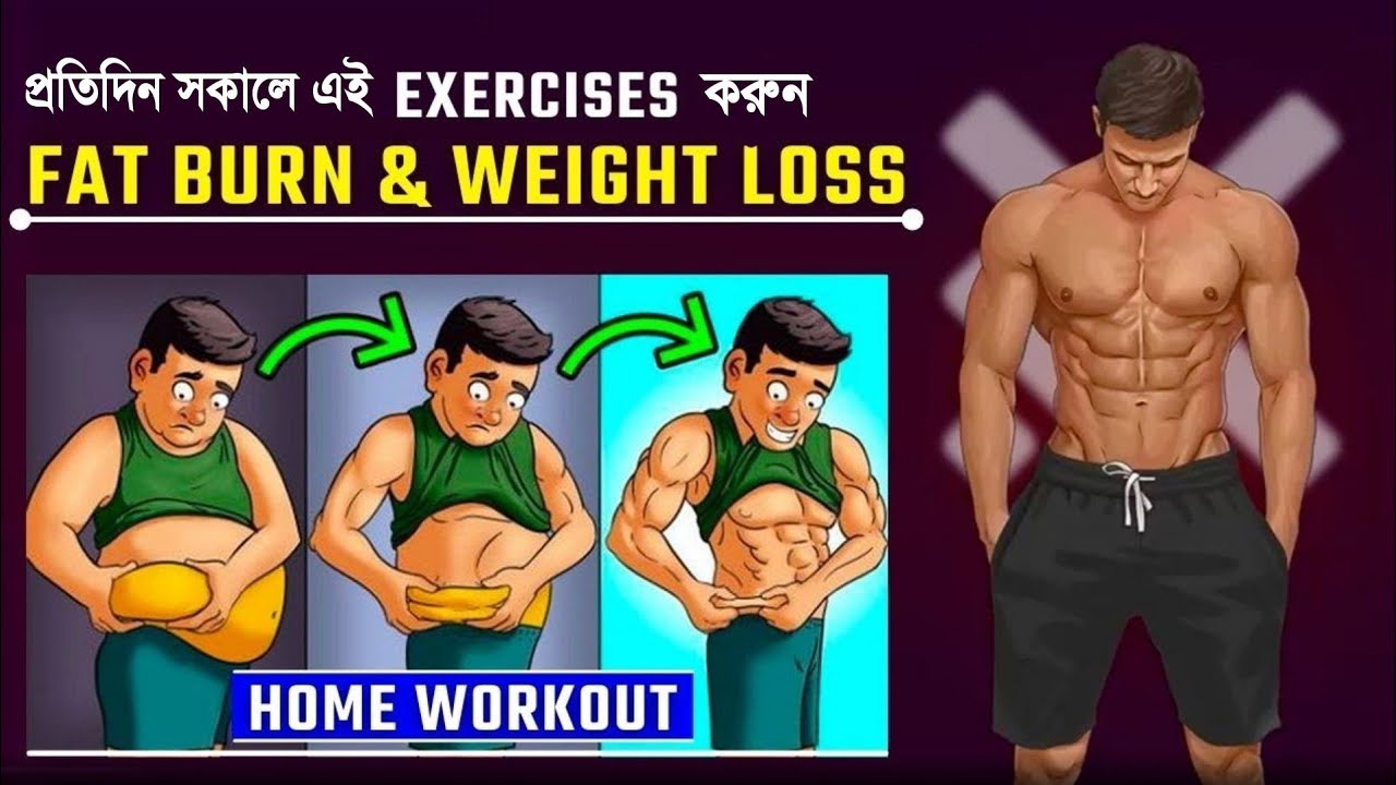 পেটের ভুঁড়ি কমানোর বৈজ্ঞানিক উপায় | - গবেষণায় প্রমাণিত Bangla health tips 4u