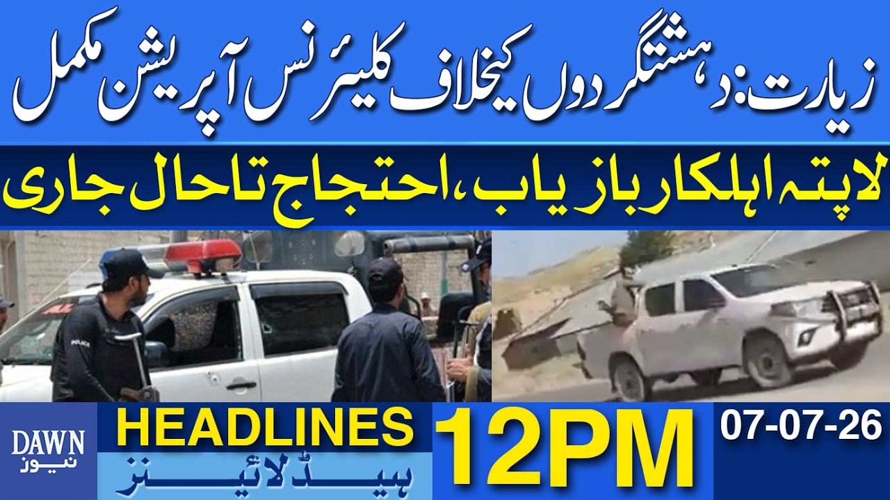 Ziarat Clearance Operation Completed | Missing Personnel Recovered | Dawn News Headlines: 12 PM