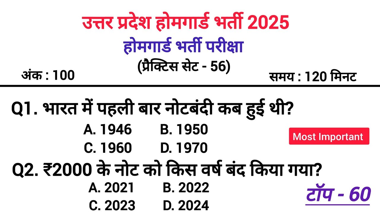 UP Home Guard भर्ती 2025 🔥 | प्रैक्टिस सेट-56| GK–GS के सबसे महत्वपूर्ण प्रश्न
