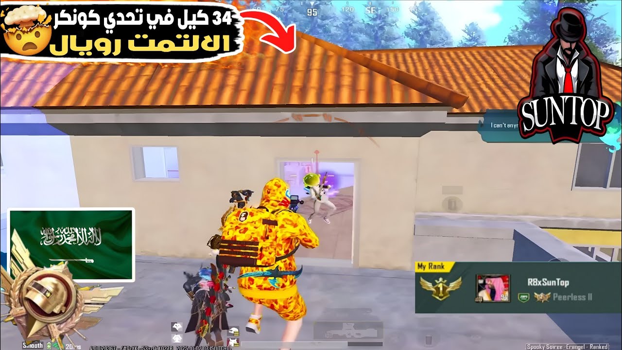 34 كيل بالالتمت رويال مع دوسر و بومسلم في تحدي الكونكر 🤯🔥