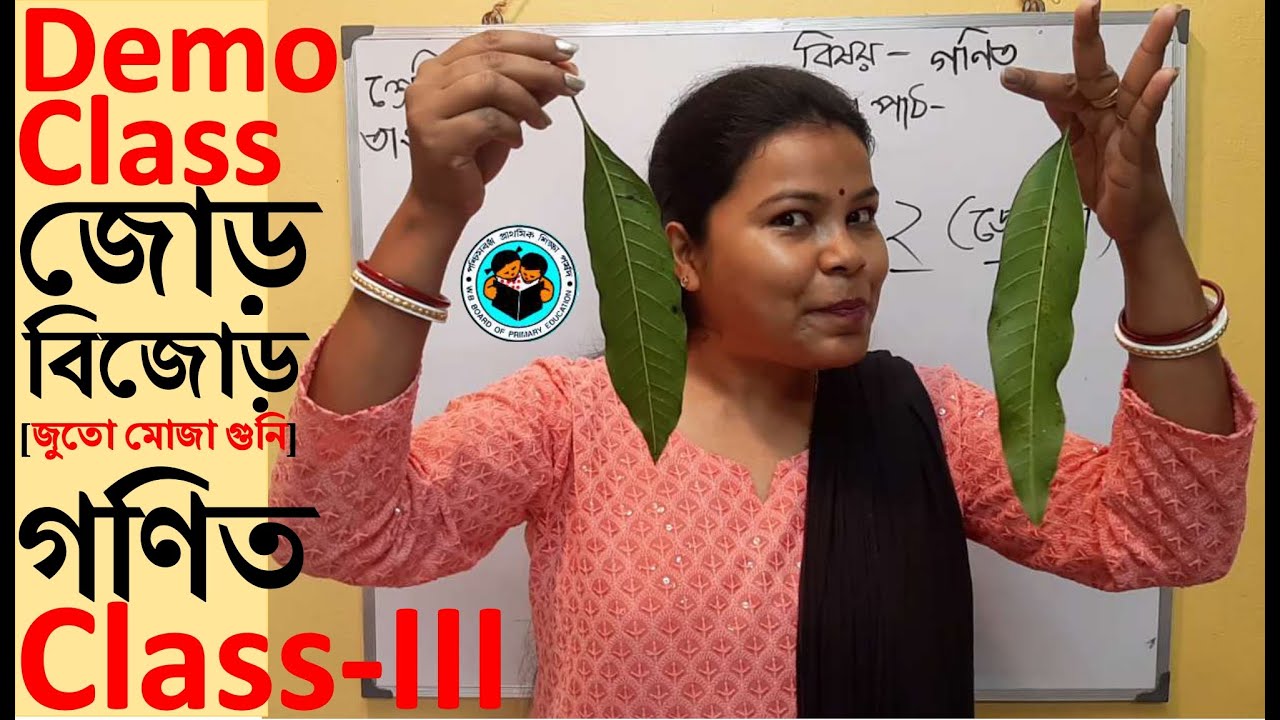 #জোড়বিজোড়সংখ্যাজুতোমোজাকিনি primary interview demo class #mathdemoteachingclass3 #tetinterview