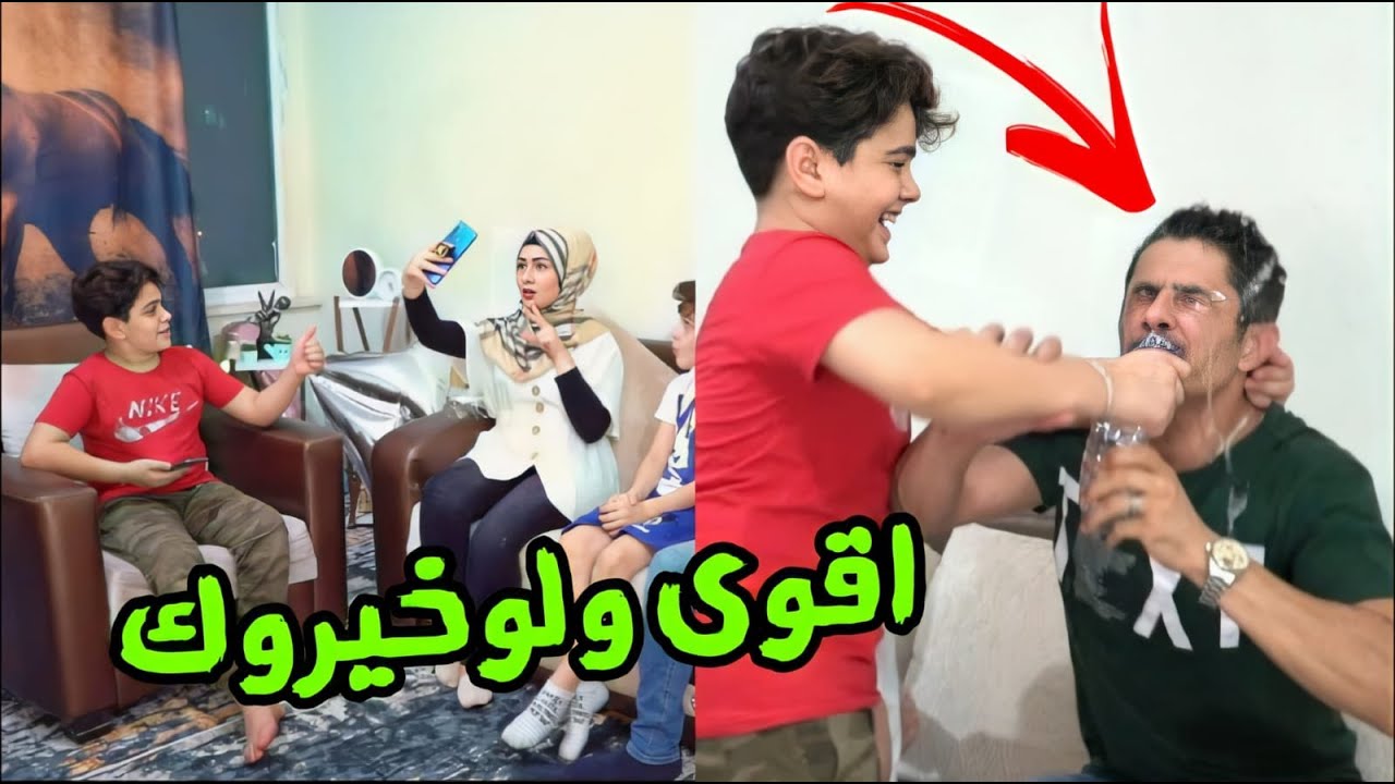 لوخيروك مع ابي وايمان || لمين بتعترفي بحبك || ابي شرب ليترين مي