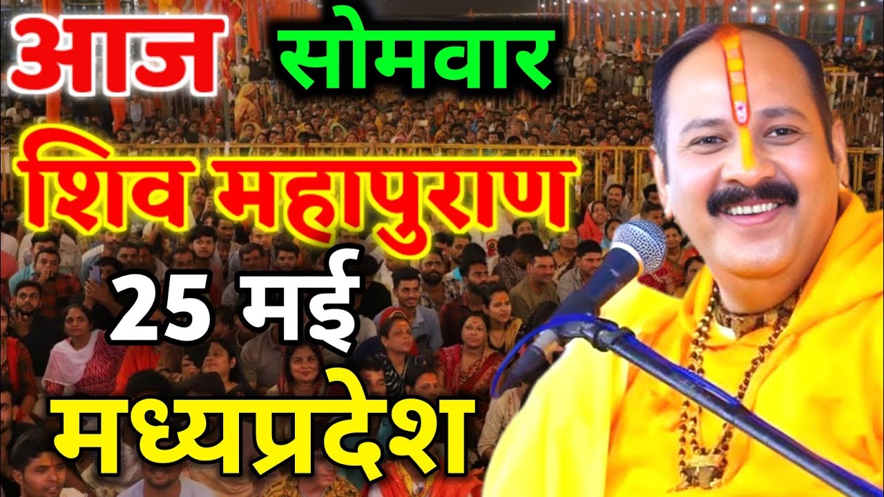 LIVE🔴 15/03/26 पुणे, महाराष्ट्र शिवमहापुराण कथा Pradeep Mishra Live Shivpuran Katha  chhatisgarh