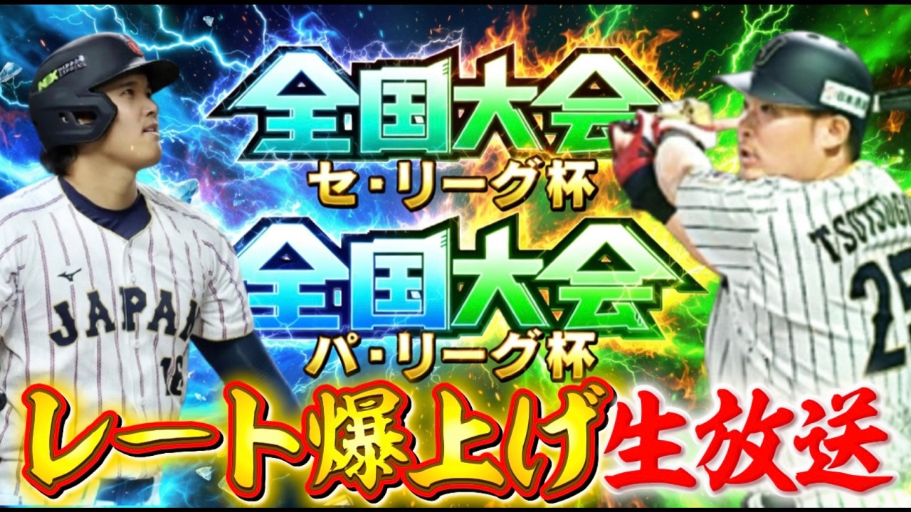 セパ杯のレートを鬼上げする夜【#プロスピA】#メリッサ