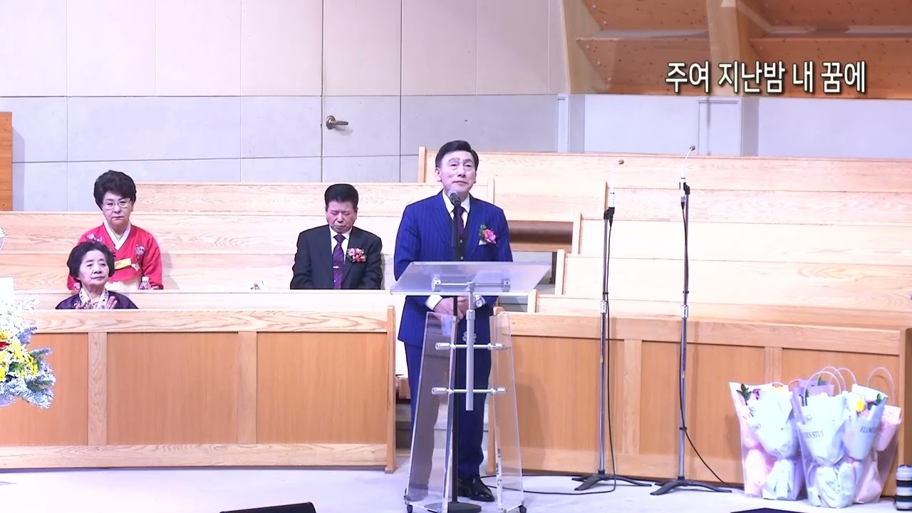 251228주일_원로장로추대-은퇴장로식 특송_주여 지난밤 내 꿈에_진왕수 장로_종암중앙교회