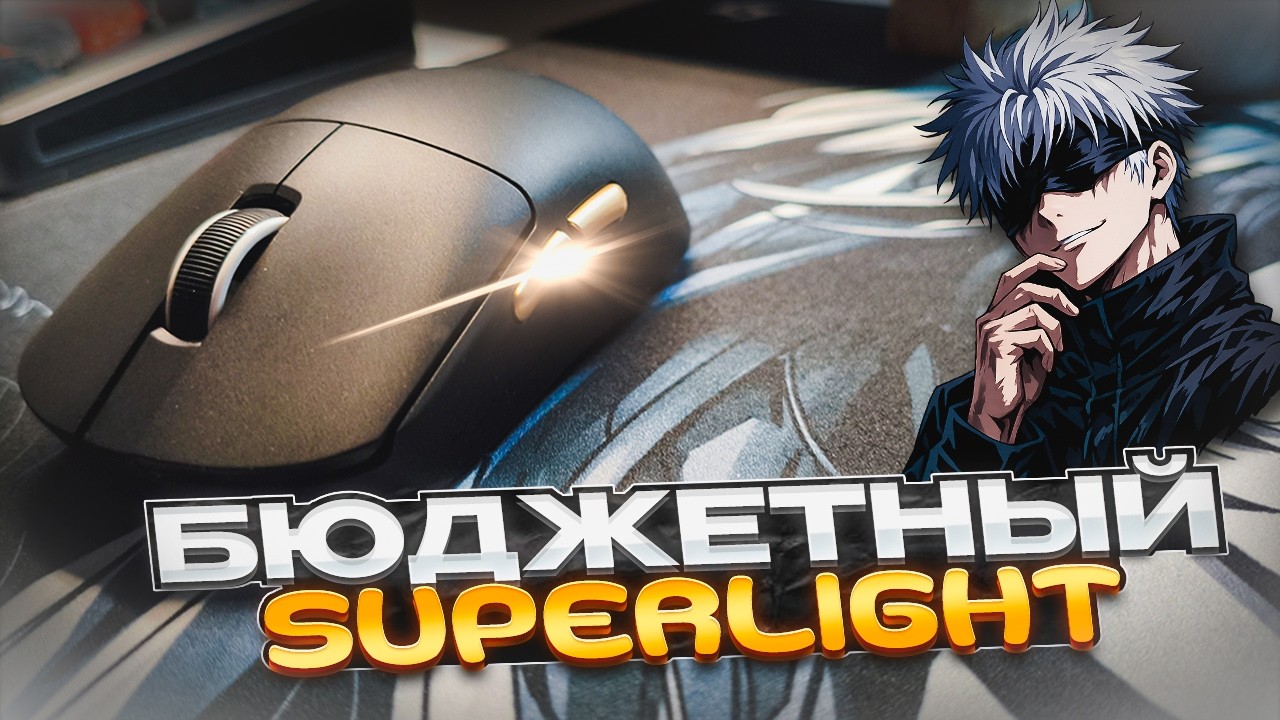 Форма Superlight за копейки! Обзор Kondor Astra Pro с док-станцией