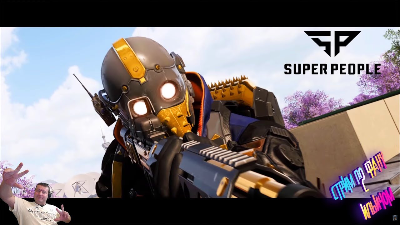 SUPER PEOPLE 2026 ➤ КОНЕЦ ИГРЫ ? ➤ СТРИМ С ИЛЬИЧОМ #9