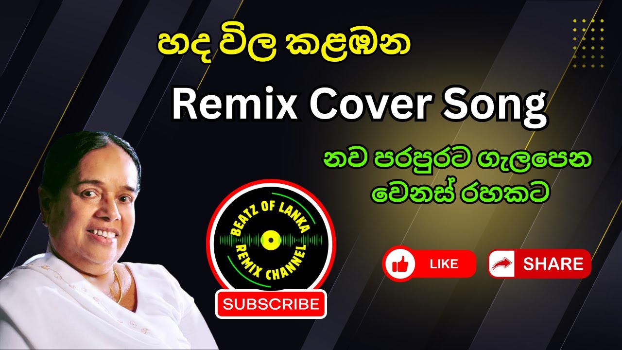 Hadawila Kalambana (හදවිල කැලඹන) | AI Remix Cover 2026 🎧 Sinhala Classic Reimagined