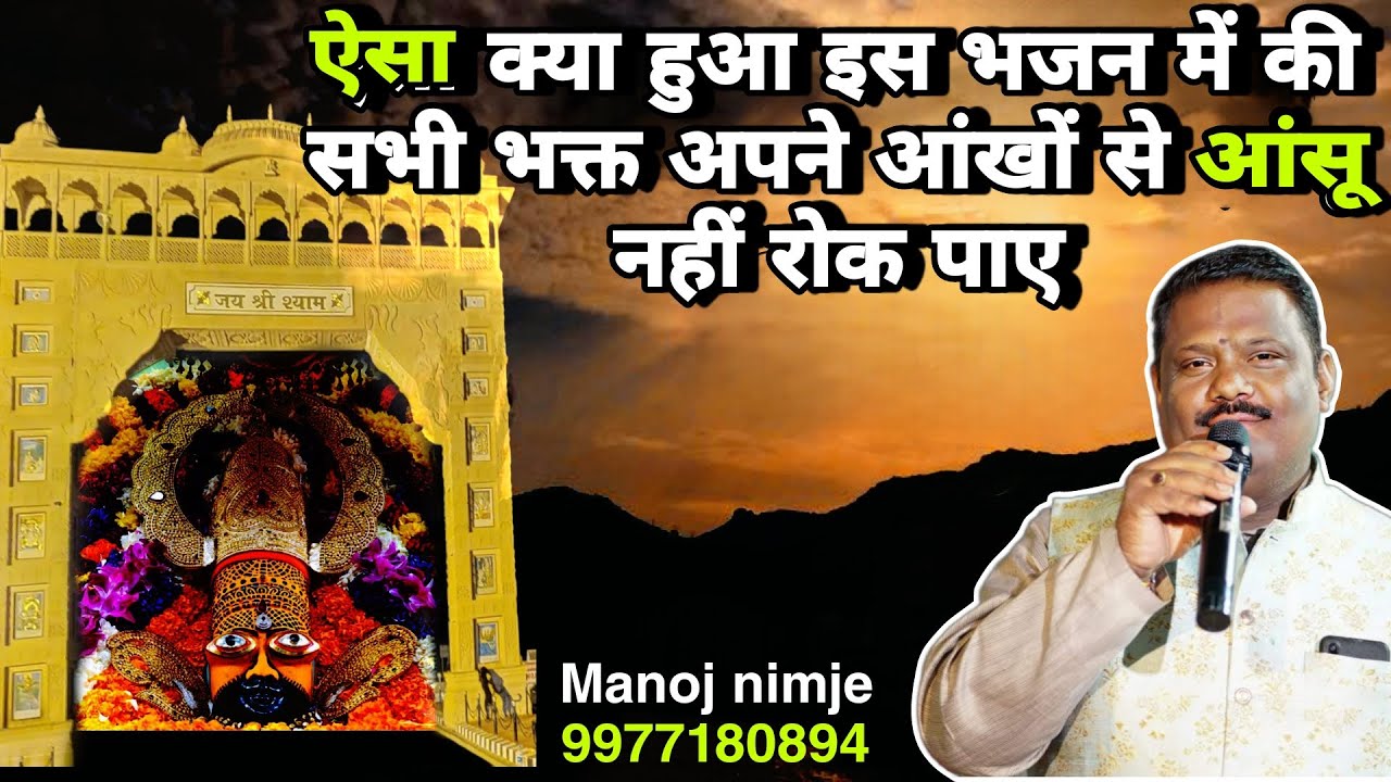 Super hit Bhajan ~ मझधार में है नैया | Majdhar me hai naiya