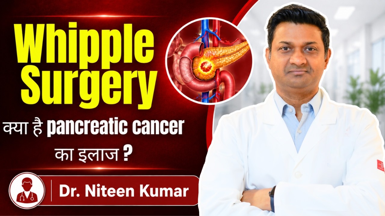 Whipple Surgery से Pancreatic Cancer का इलाज! | ✅ Whipple Surgery | Dr. Niteen Kumar