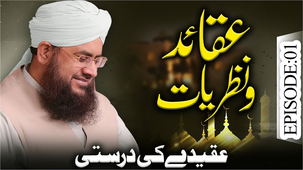 Aqaid O Nazariyat Episode 01 | Aqeeday Ki Durusti | Mufti Shafiq Attari Madani