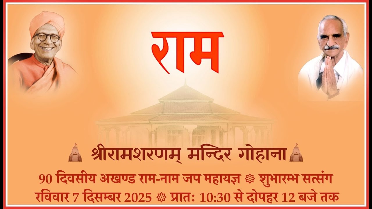 Shree Ram Sharnam-90 Day Akhand Jaap Shubharambh-7 Dec 2025