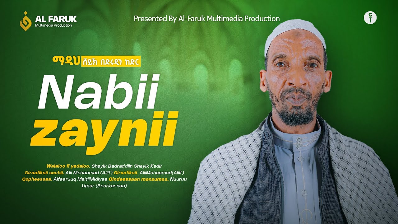 Nabi Zaynii | Sheyik Badraddin Sheyk Kadir | ነቢ ዘይኔ | ሸይኽ በድሩዲን ሸይኽ ኸዲር @alfarukmultimediaproduction