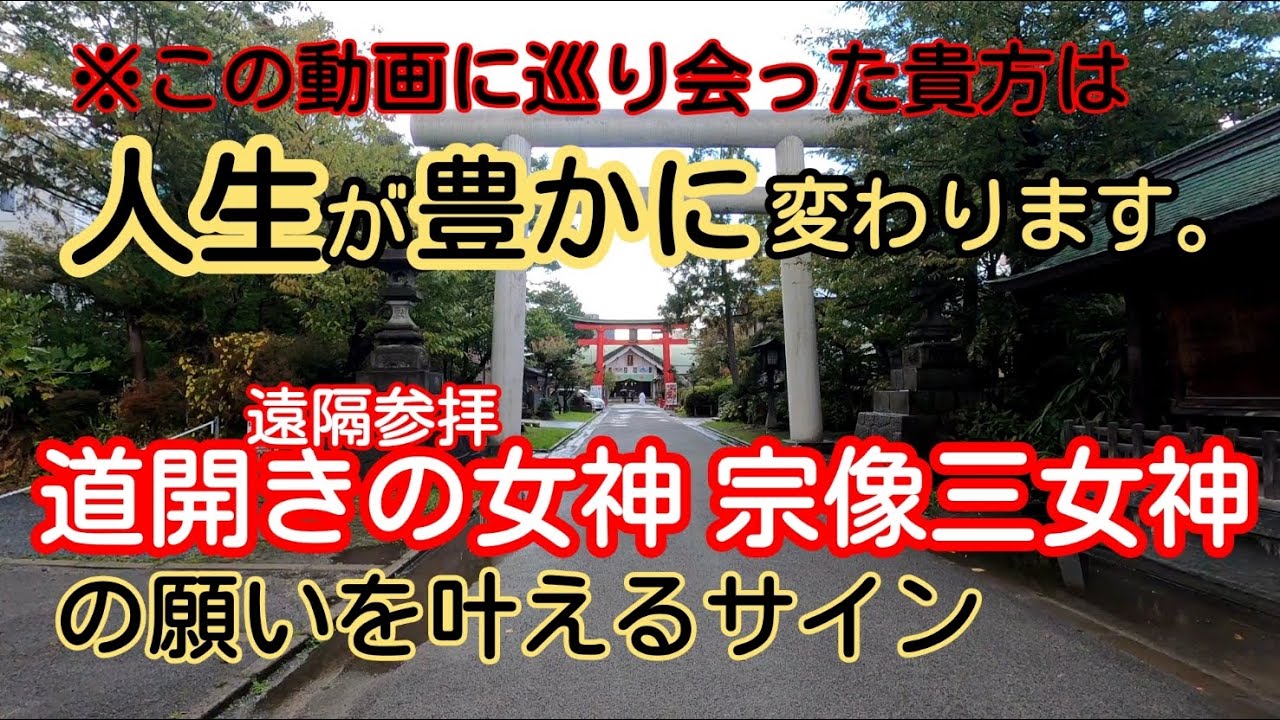 【No.94 善知鳥神社】道主貴と呼ばれるあらゆる「道」の最高神のご加護が観ているだけで頂ける。神様の歓迎と叶えるサインが映っております。ご覧いただいた方が良い道に向かいますようにお祈りいたします。