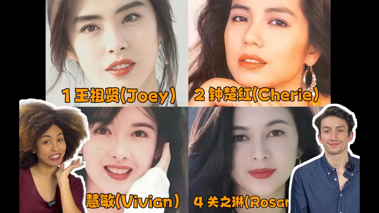 当外国人看港风女神reaction | 周慧敏 钟楚红 王祖贤 关之琳