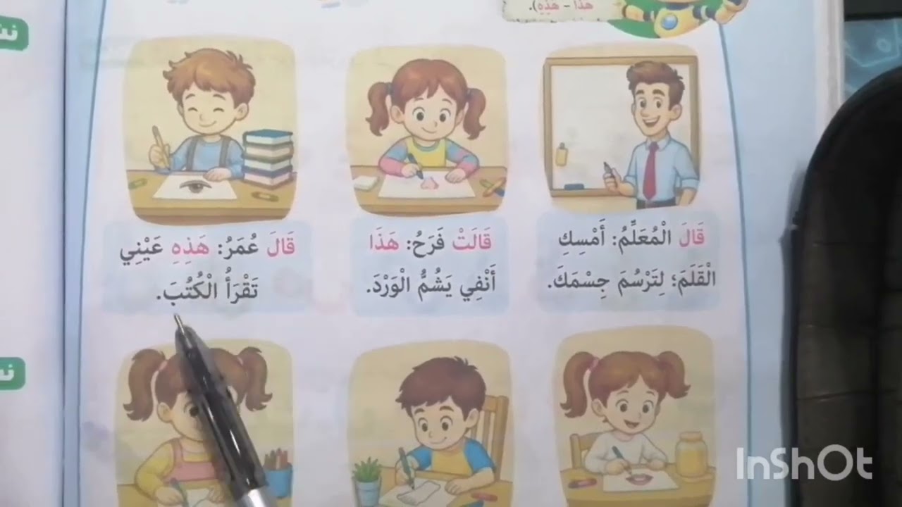 قصةُ(هذا جسمِي) 