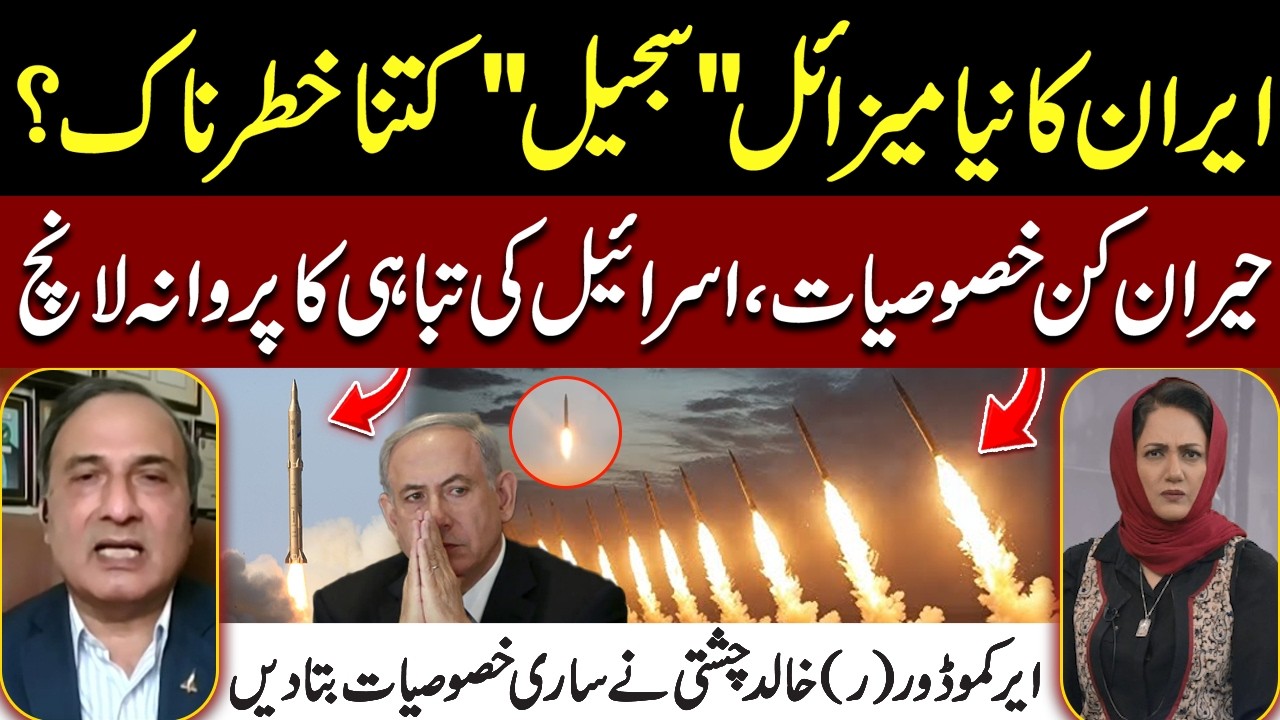 Sejjil Missile Launch by Iran | Destructive Capabilities Revealed | Iran Israel War | Asma Shirazi