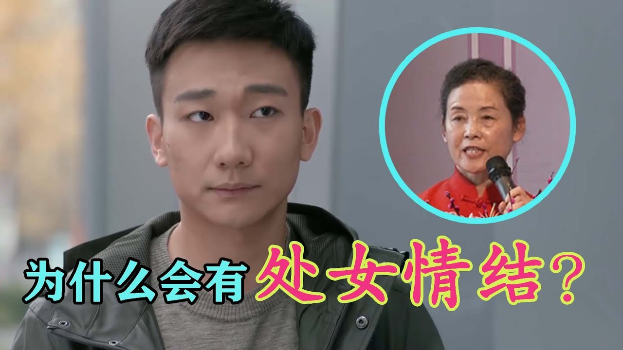 为什么有处女情结？