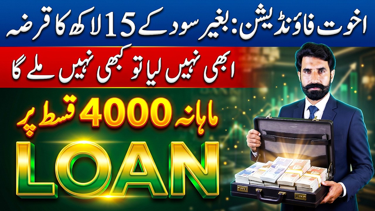 Sood K Baghair Loan Lain Monthly Kisto Par | How to Get Loan without Interest | Personal Loan Guide