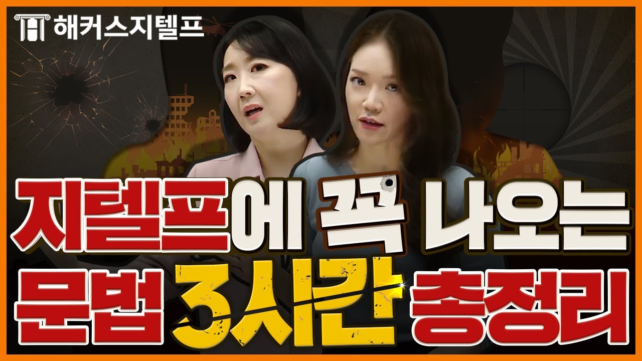 지텔프가 쉬워지는 문법 ⏰유형 별 시간 단축하는 스킬⏰ 공개 | 지텔프 시험 일정, gtelp, 지텔프 65 점