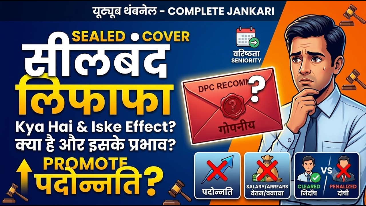 Sealed Cover Procedure in Promotion | DPC Rules & Government Employee Rights Explained