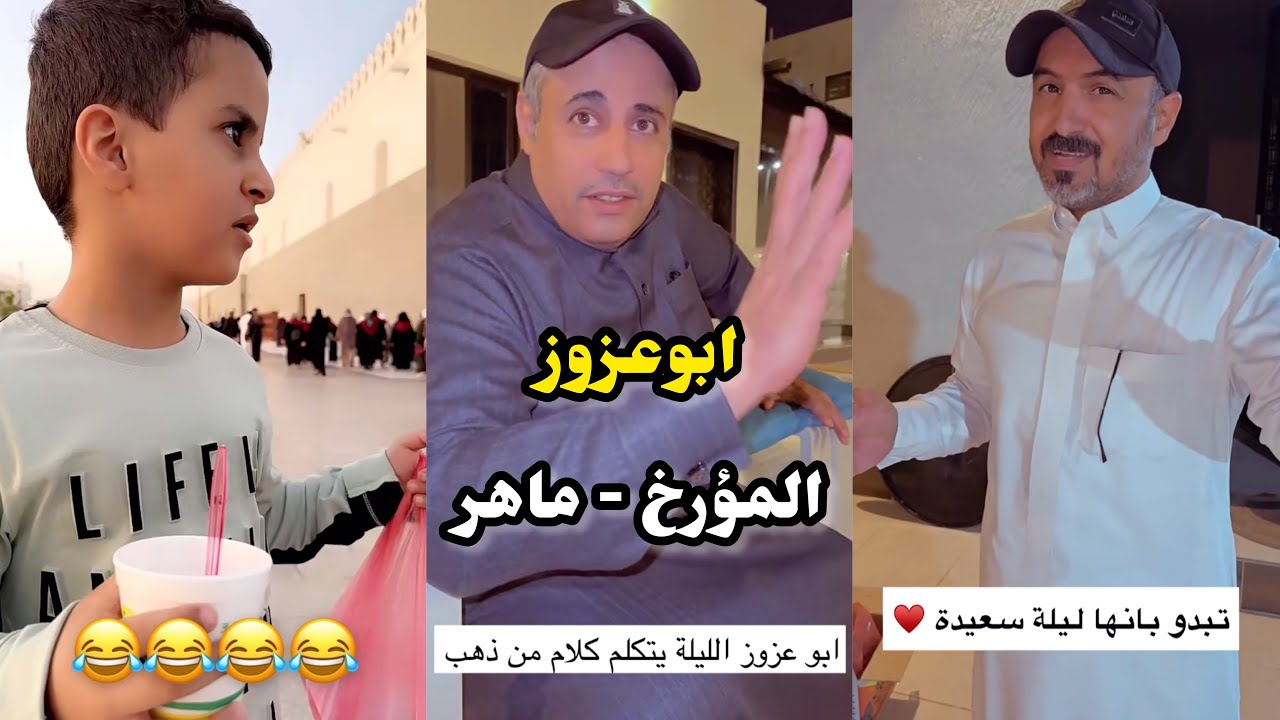 ابو يزيد وابويارا - ماهر - المؤرخ - ابوعزوز