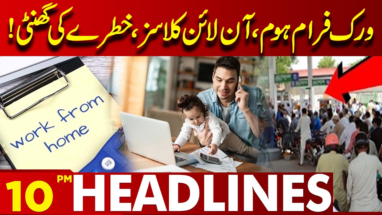 Work From Home & Online Classes Becoming a Danger? | 08 PM Headlines | Lahore News HD