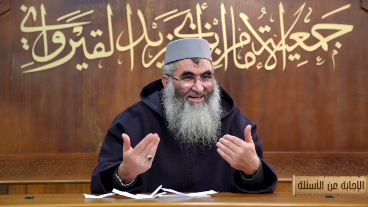 المجلس 185 ll  من شرح صحيح الأدب المفرد ll الإجابة عن الأسئلة  ll الشيخ عبد الرحمان كريشة أبو سعد